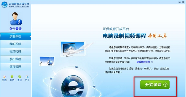 正保录课助手Beta体验版 v2.5