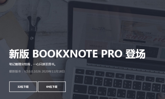 BookxNote Pro电子学习笔记 v2.0.6