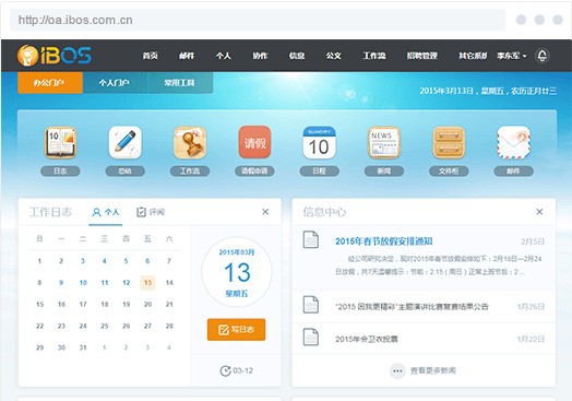 IBOS协同办公平台 v4.5.10