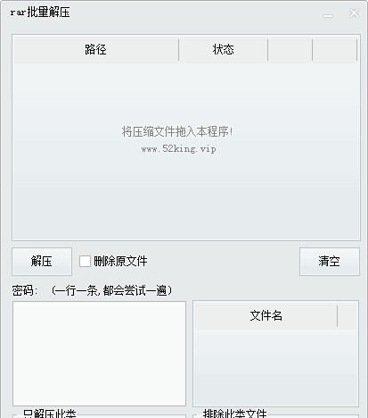 RAR批量解压 v1.8