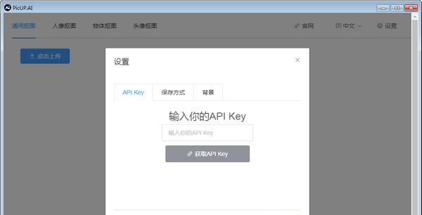 PicUP.AI(皮卡智能抠图) v2.0.6