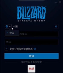 暴雪战网服务器切换器及快捷方式生成器 v1.0.5