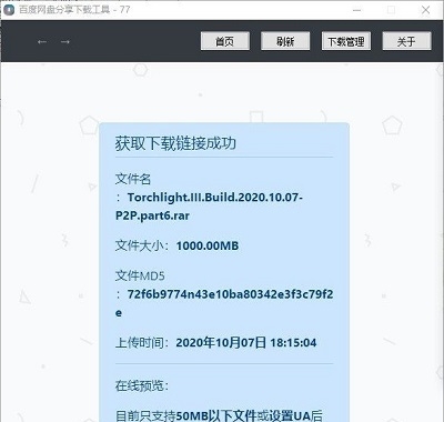 百度网盘分享下载工具(网盘不限速下载) v2.93