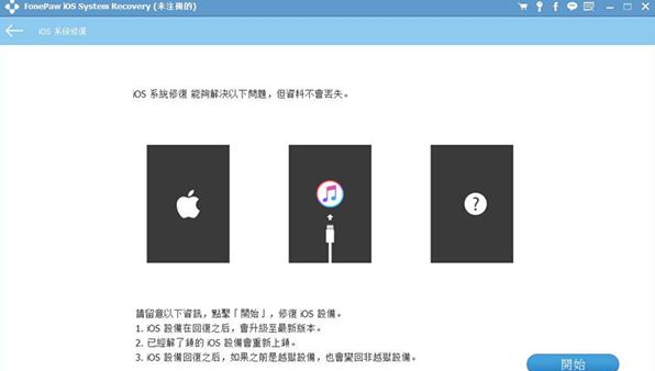 FonePaw iOS System Recovery v4.0.6