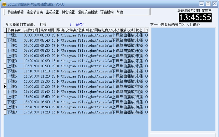 365定时播放软件 v5.1.7