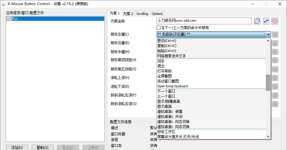 X-Mouse Button Control(便携版)中文绿色版 v2.19.9
