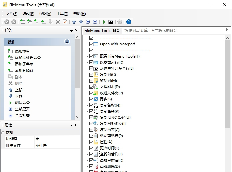 FileMenu Tools Portable汉化版(完整许可) v7.12