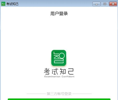 考试知己PC版 v1.0.5