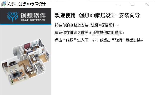 创想全屋定制设计智造软件 v2.5