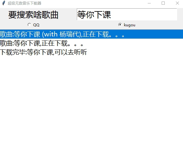 超级无敌音乐下载器 v2.93