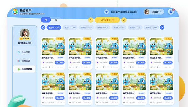 幼教资源盒子 v2.5.8