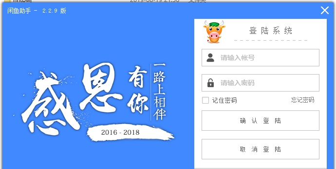 闲鱼助手 v2.35