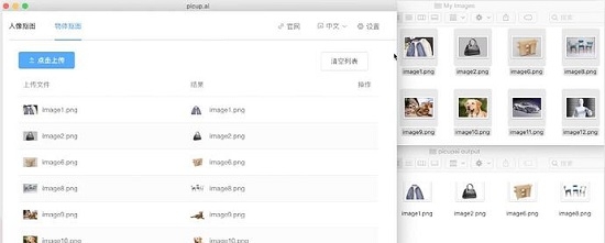 PicUP.AI(皮卡智能一键抠图软件) v2.1.8