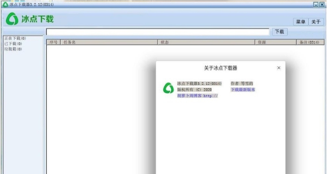 冰点下载器Linux版安装包 v3.2.18