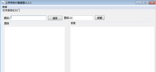 上学吧免费无限搜题软件 v2029
