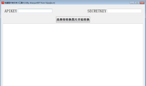 批量图片转文字小工具 v1.5