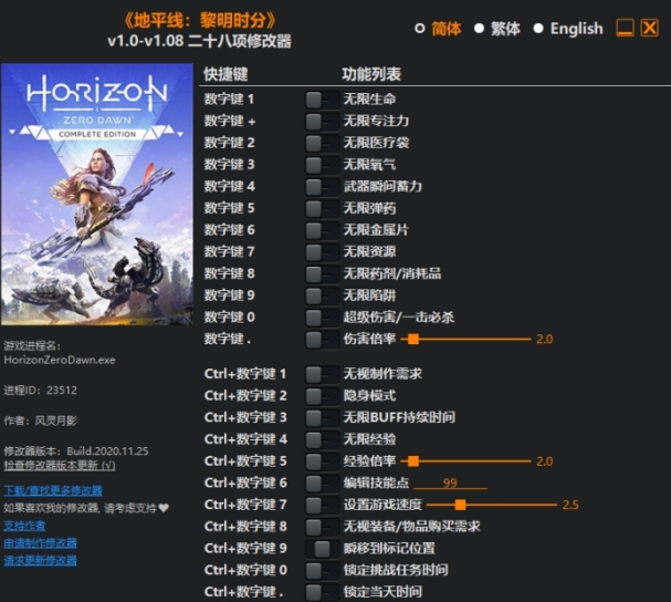 地平线零之曙光二十八项修改器 v1.15