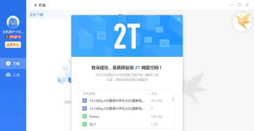迅雷11不限速精简版PC v11.1.3.1116