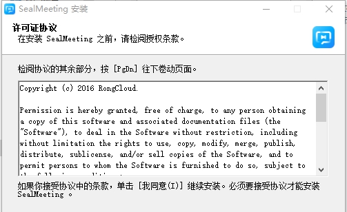 SealMeeting(音视频会议软件) v2.0.4