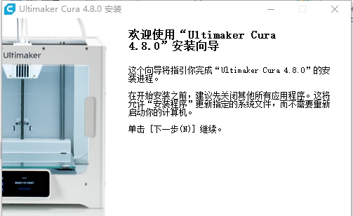 Ultimaker Cura(3D打印切片软件) v4.8.5