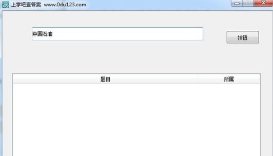 上学吧查答案助手 v2025