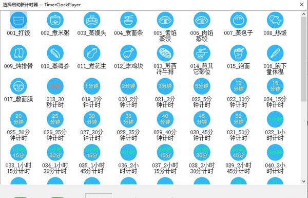 慧峰万用计时器(TimerClockPlayer) v2.0.0.5