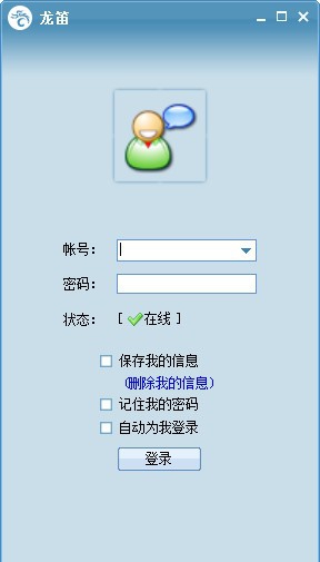 龙笛即时通讯软件 v3.0.24.06