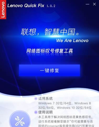 网络图标叹号修复工具 v1.0.10