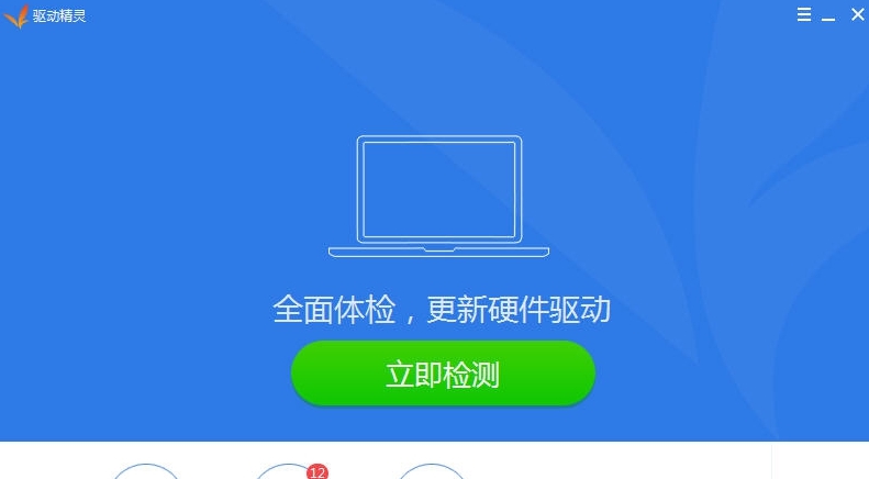 驱动精灵网卡版 v1.82