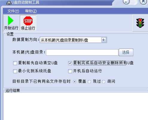 U盘自动复制工具 v1.12