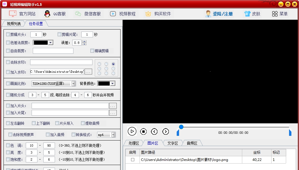 短视频编辑助手 v1.10