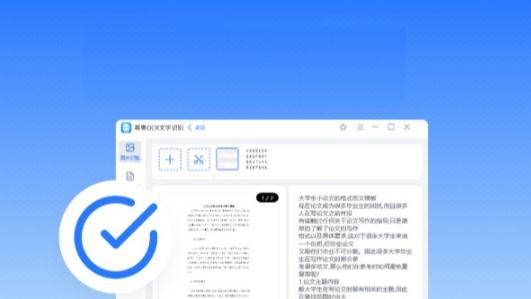 幂果OCR文字识别 v1.0.5