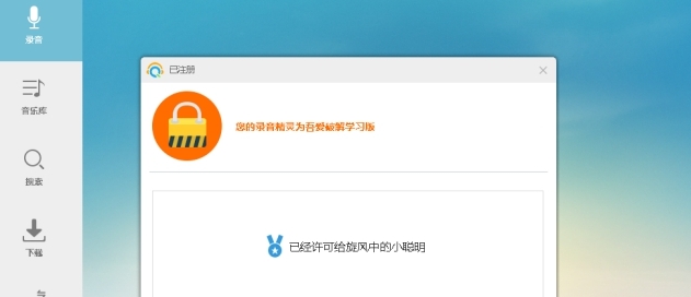 录音精灵特别版 v4.3.57