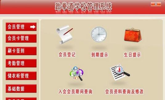 跆拳道学校管理系统 v1.5