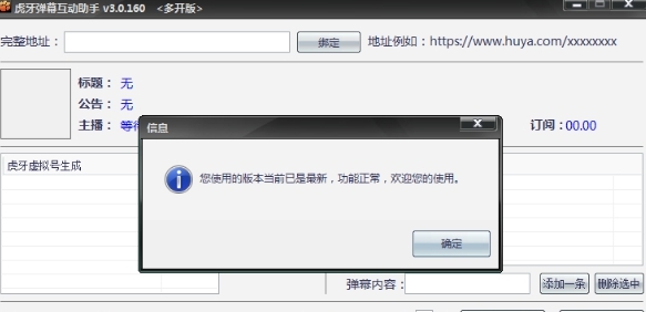 虎牙弹幕互动助手免费版 v1.46