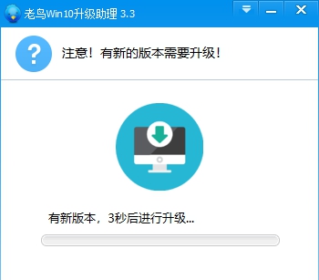 微软升级助手 v3.10
