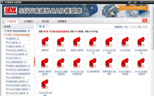 3dsource零件库离线版 v5.7.11