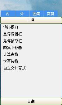 工具人工程造价工具箱 v1.4