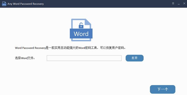 Any Word Password Recovery(Word密码恢复工具) v9.9.8.5