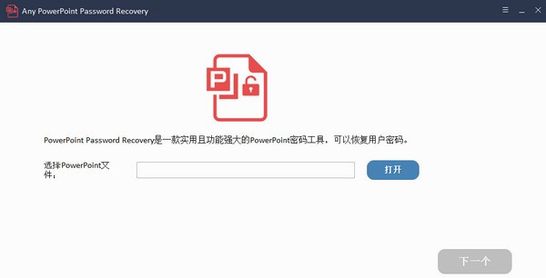 Any PowerPoint Password Recovery(密码恢复工具) v9.9.8.4
