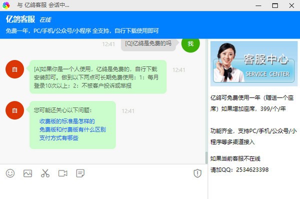 亿鸽客服系统 v1.2.7