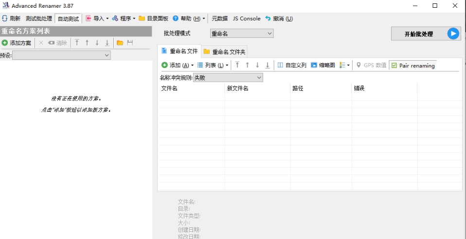 Advanced Renamer中文绿色版(附注册码) v3.95