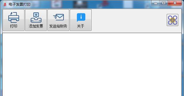 电子发票打印 v1.0.7