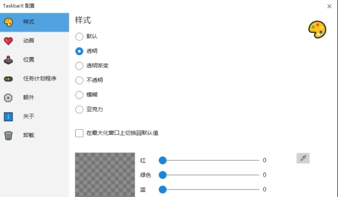TaskbarX汉化版 v1.6.2.7