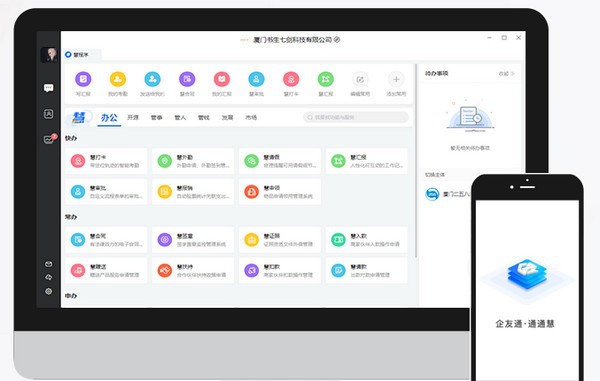 企友通免费移动办公 v2.8.12
