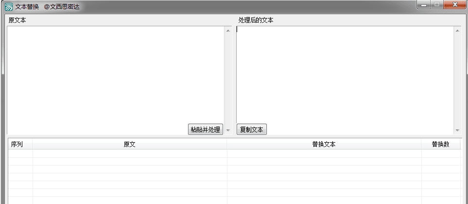 文本替换软件 v1.6
