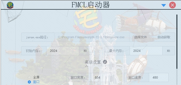 我的世界FMCL启动器 v2.49
