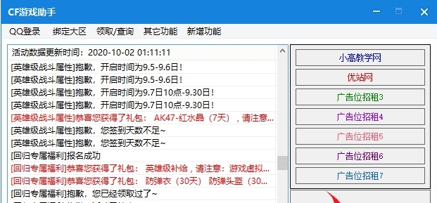 CF游戏助手PC电脑版 v1.0.6