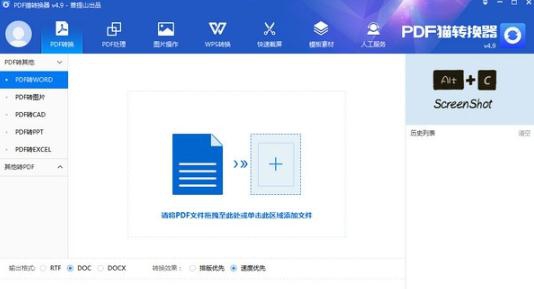 PDF猫转换器 v4.9.3.9