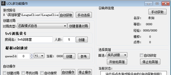 LOL多功能操作 v1.5